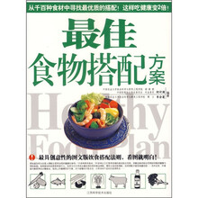 最佳食物搭配方案