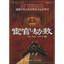 宦官劫数