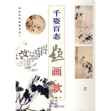 国画训练新编系列:千姿百态题画款(第3辑)