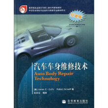 教育部职业教育与成人教育司推荐教材:汽车车身维修技术(引进版)