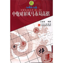 中炮对屏风马布局高招