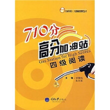 710分高分加油站:四级阅读