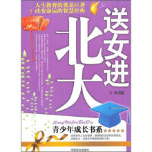 送女进北大