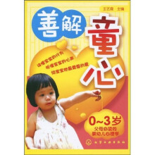 善解童心（0～3岁）