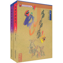 戏曲作曲技法（套装上下册）