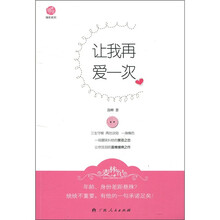 让我再爱一次