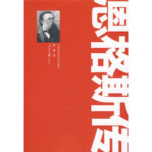 恩格斯传