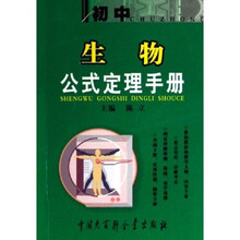 初中生物公式定理手册