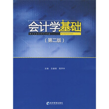会计学基础