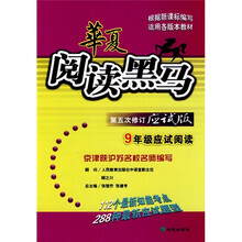 华夏阅读黑马：9年级应试阅读（第5次修订）（应试版）
