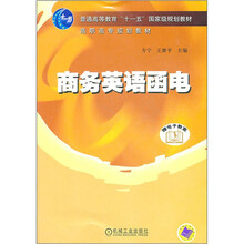 商务英语函电