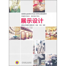 展示设计