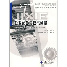 公差配合与技术测量