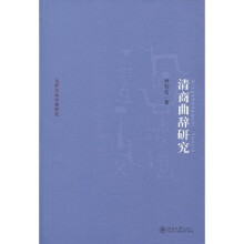 京华学术文库·乐府诗集分类研究：清商曲辞研究