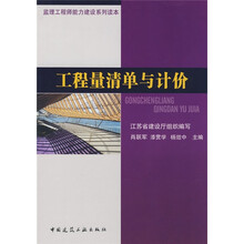 工程量清单与计价
