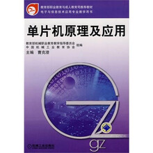 单片机原理及应用