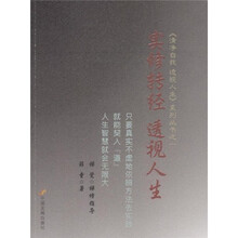 实修转经 透视人生