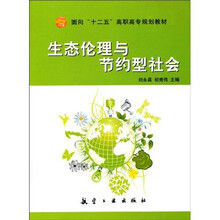 生态伦理与节约型社会