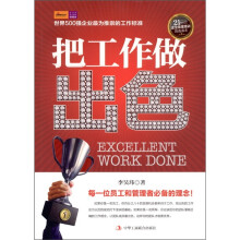 把工作做出色