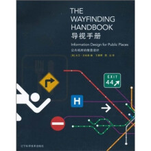 导视手册:公共场所的信息设计