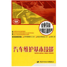 汽车维护基本技能:短期培训