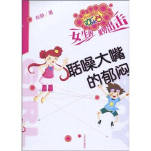 聒噪大嘴的郁闷