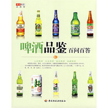 啤酒品鉴百问百答