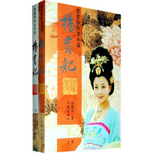 杨贵妃秘史（上下）