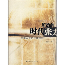 道德的时代张力