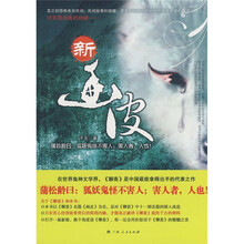 新画皮