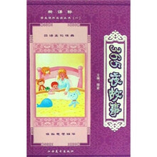 新课标学生课外必读丛书1：365夜故事