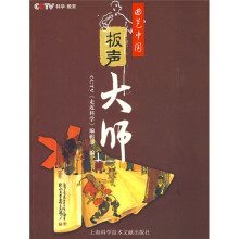 板声大师