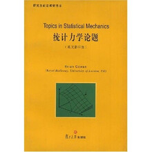 研究生前沿教材书系:统计力学论题(英文影印版)
