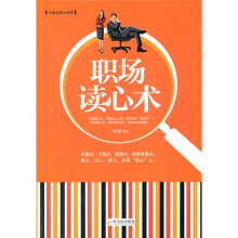 职场读心术