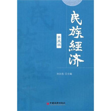 民族经济（第5辑）