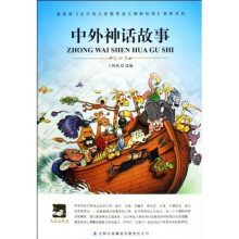 大语文丛书:中外神话故事