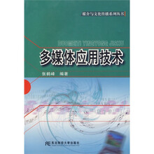 多媒体应用技术
