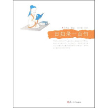 日知录一百句
