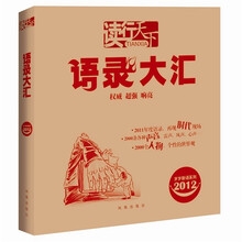 读行天下：语录大汇