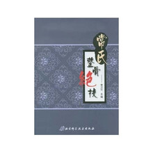 常氏整骨绝技