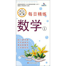每日精练：数学1
