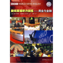 新闻英语听力训练:商业与金融(英汉对照版)(附光盘)