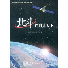 北斗伴咱走天下