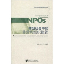 转型社会中的非营利组织监管