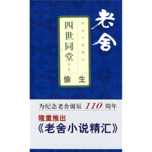 四世同堂（第2部）：偷生
