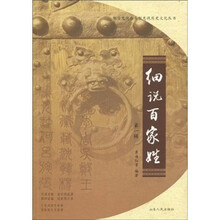 细说百家姓(第1辑)