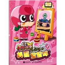 开心宝贝漫画教室：美丽星星球