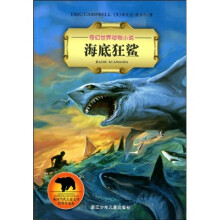 奇幻世界动物小说：海底狂鲨