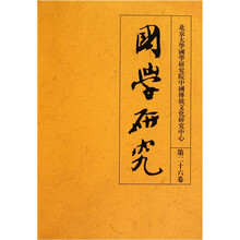 国学研究（第26卷）