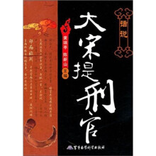 话说大宋提刑官